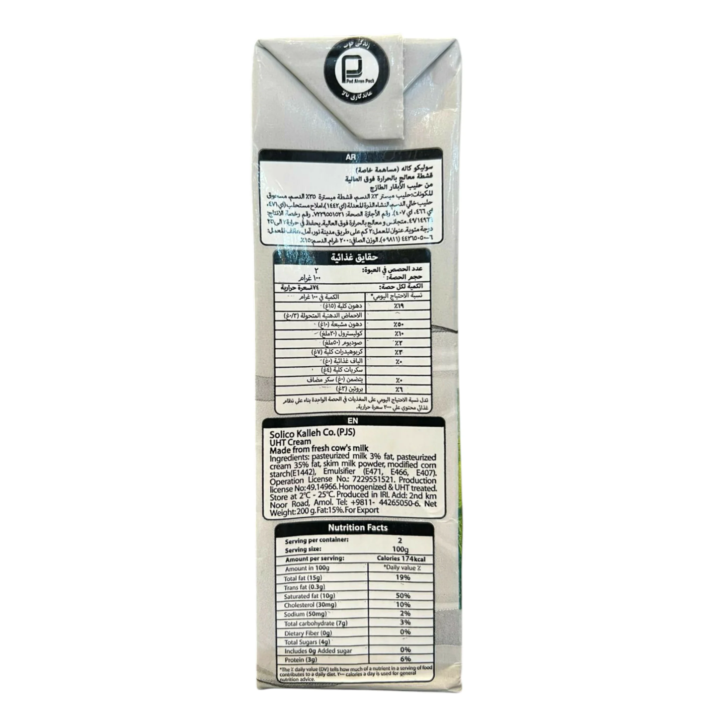 Kalleh UHT Cream (Qashta قشطة) | 200g | 100% Natural | Made from Fresh Cow's Milk