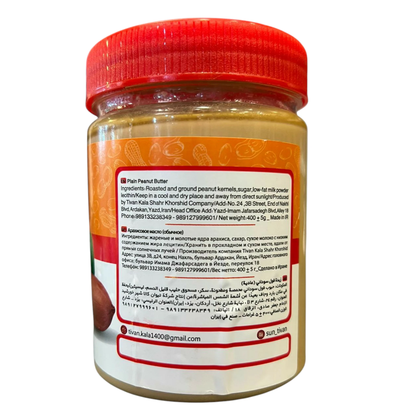 Sun Tivan Simple Peanut Butter | 400g | Plain | IFDA Certified | Iranian