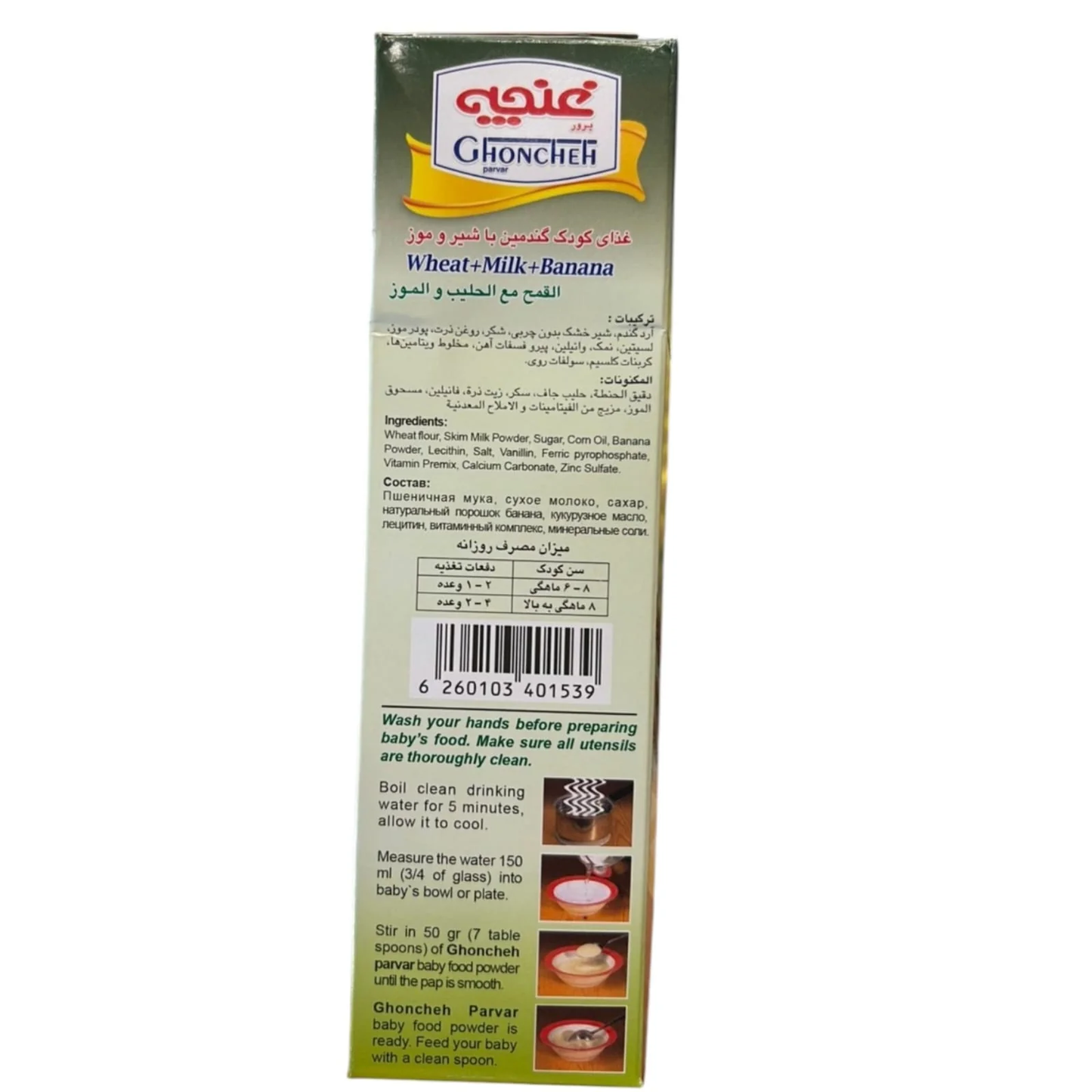 Ghoncheh Parvar Baby Food | Wheat + Milk + Banana | After 6 Months | 18 Vitamins & Minerals